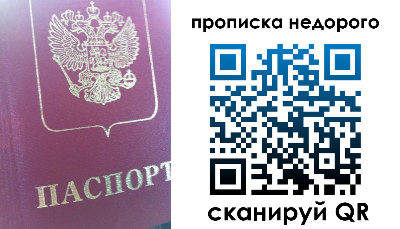 прописка законно в Фрязино