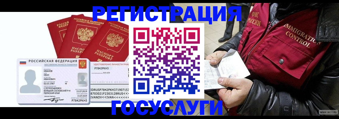 прописка в квартире в Фрязино