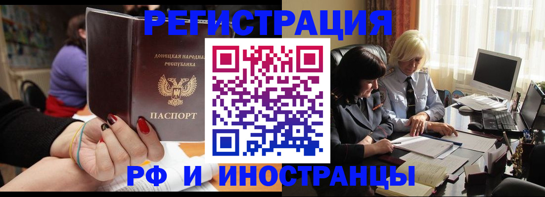 временная регистрация в Фрязино