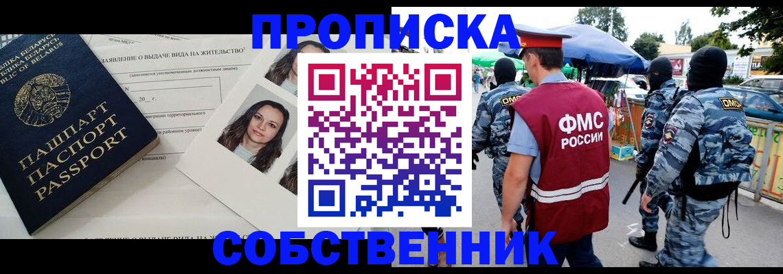 прописка ребенка в Фрязино