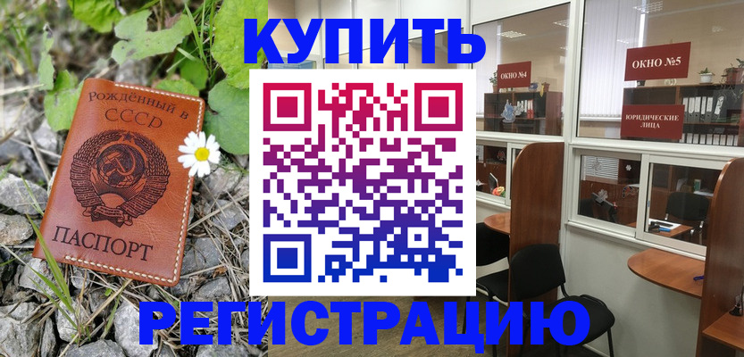 прописка ребенка в Фрязино