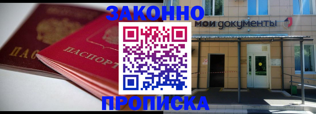 прописка в квартире в Фрязино