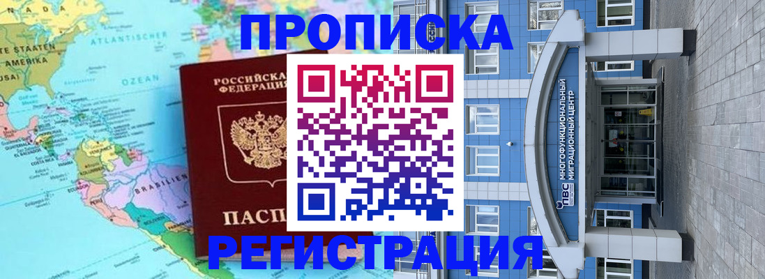 прописка законно в Фрязино