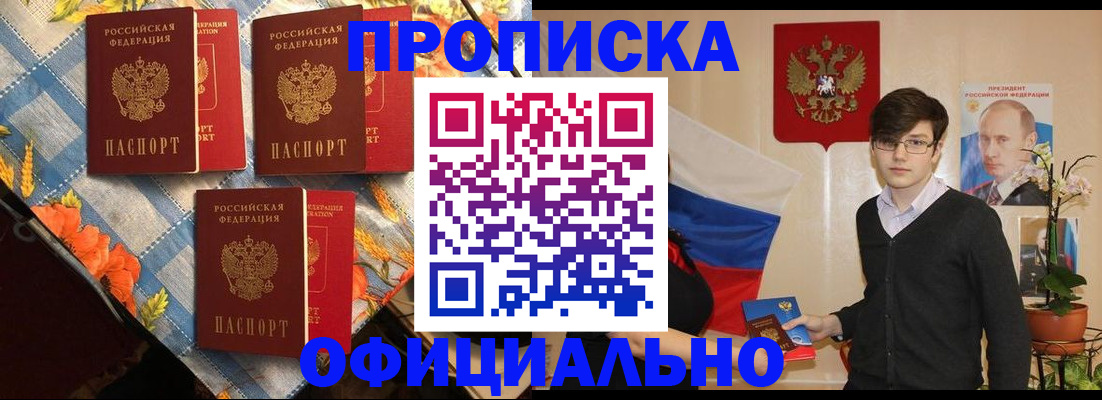 прописка для работы в Фрязино