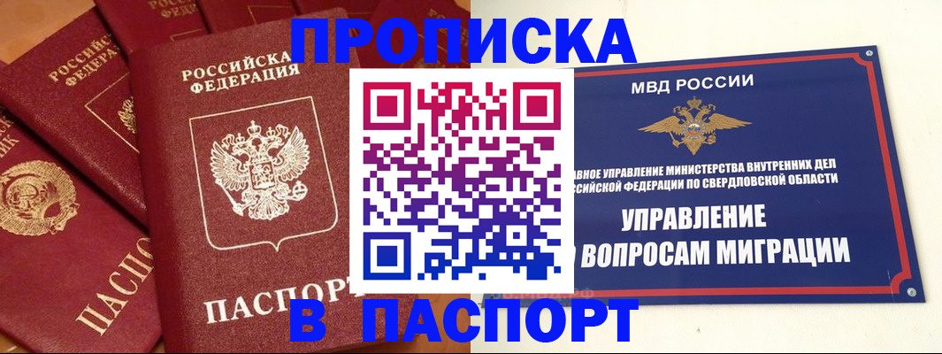 купить прописку в Фрязино