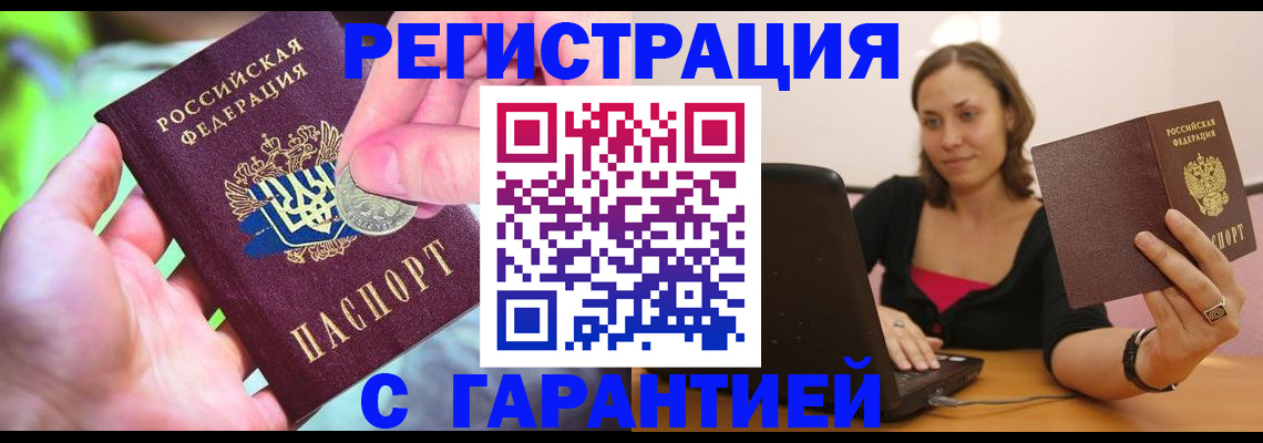 прописка для работы в Фрязино